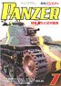 Panzer 2018 No.654 (Hobby Magazine)