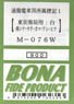 Unit Notation for Commuter Train 1 (White for Tokyo South Administration) (Shinagawa, Yamate, Kamata, Bentembashi, Higashi-Kanagawa) (Model Train)