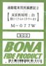 Unit Notation for Commuter Train 2 (White for Tokyo West Administration) (Nakano, Mitaka, Musashikonagei, Toyoda, Nakahara. Ome) (Model Train)