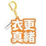 [Ensemble Stars!] Mounded Name Acrylic Key Ring Mao Isara (Anime Toy)