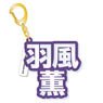 [Ensemble Stars!] Mounded Name Acrylic Key Ring Kaoru Hakaze (Anime Toy)