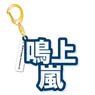[Ensemble Stars!] Mounded Name Acrylic Key Ring Arashi Narukami (Anime Toy)