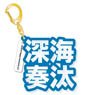 [Ensemble Stars!] Mounded Name Acrylic Key Ring Kanata Shinkai (Anime Toy)