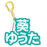 [Ensemble Stars!] Mounded Name Acrylic Key Ring Yuta Aoi (Anime Toy)