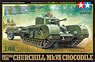 British Tank Churchill Mk.VII - Crocodile (Plastic model)