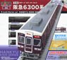 N Scale Starter Set Hankyu Series 6300 (4-Car Set + Master1[M1]) (Model Train)
