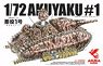 Akuyaku No.1 W/Crew + 3 Pig Increase in Personnels Set (Plastic model)