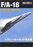 F/A-18 A/B/C/D Legacy Hornet Photograph Collection (Book)