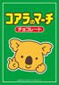 Broccoli Character Sleeve Mini Koala`s March [Chocolate] (Card Sleeve)