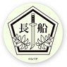 Toji no Miko [Highly Luminous Can Badge] Osafune Girls High School School Emblem (Anime Toy)
