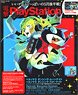 Dengeki Play Station Vol.663 (Hobby Magazine)