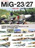 MiG-23/27 フロッガー プロファイル写真集 (書籍)