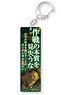Attack on Titan Stick Acrylic Key Ring Words Ver. (Levi/A) (Anime Toy)