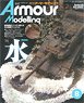 Armor Modeling 2018 August No.226 (Hobby Magazine)