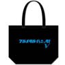 [Full Metal Panic! Invisible Victory] Logo Design L Size Tote Bag Black (Anime Toy)