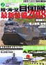 JGSDF/JMSDF/JASDF Latest Equipment 2018 (Book)