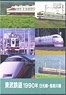 Tobu Railway 1990 Nikko Line, Kinugawa Line (DVD)