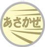 1/80(HO) Train Name Plate for EF58 `Asakaze` Small (Model Train)