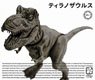きょうりゅう編 ティラノザウルス (プラモデル)