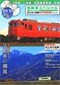 気動車スペシャル ～JR東日本編～ みんなの鉄道DVDBOOKシリーズ (書籍)