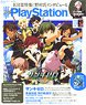 電撃PlayStation Vol.665 (雑誌)