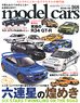 Model Cars No.268 (Hobby Magazine)