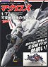 Model Art Plamo Manual How to Make Macross 1/72 Variable Fighter (Book)