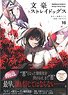 Bungo Stray Dogs (16) Limited Edition w/Original Acrylic Stand (Book)
