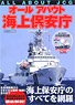 All About Japan Coast Guard (Book)