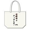 [Space Battleship Tiramisu] Tote Bag White Tiramisu on Monday (Anime Toy)