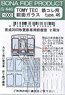 Glasses for TOMYTEC The Railway Collection Type.46 (Front Glass for Keisei Type 3500 Renewaled Car) (for 2-Car) (for Advanced Users) (Model Train)