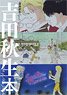Manga Artist Book Special Akimi Yoshida Book (Art Book)