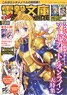 Dengekibunko Magazine Vol.64 w/Bonus Item (Hobby Magazine)