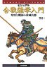 ビジュアル 合戦雑学入門 甲冑と戦国の攻城兵器 (書籍)