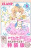 Cardcaptor Sakura: Clear Card (5) w/Nendoroid Petite Limited Edition (Book)