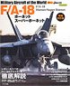 F/A-18 ホーネット スーパーホーネット 増補改訂版 (書籍)