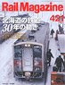 Rail Magazine 2018 No.421 (Hobby Magazine)