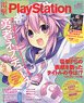 Dengeki Play Station Vol.667 (Hobby Magazine)