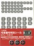 Sticker for Discriminating Car Number and Direction (Gray) (5 Sheet) (Model Train)