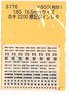 16番(HO) ホキ2200 標記類インレタ (鉄道模型)
