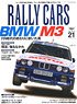 RALLY CARS Vol.21 BMW M3 (E30) (書籍)