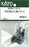 【Assyパーツ】 EF80 1次形 ヒサシ無 カプラーS (2個入り) (鉄道模型)