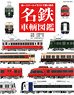Meitetsu Train Catalog (Book)
