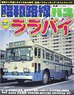 Showa Route Bus Lullaby (Book)