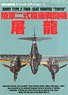 Special Edition Vol.7 Type 2 IJA Two-Seat Fighter Kawasaki Ki-45 Toryu (Book)