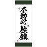 Kantai Collection Immovable Heart Sasebo Naval District Sports Towel (Anime Toy)