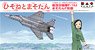 Dragon Pilot: Hisone and Masotan JASDF F-15J Masotan F Disguise (Plastic model)
