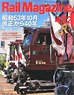 Rail Magazine 2018 No.422 (Hobby Magazine)