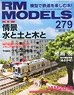 RM MODELS 2018 No.279 (Hobby Magazine)