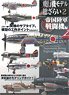 飛行機モデル総ざらい No.2 帝国陸軍戦闘機編 (書籍)